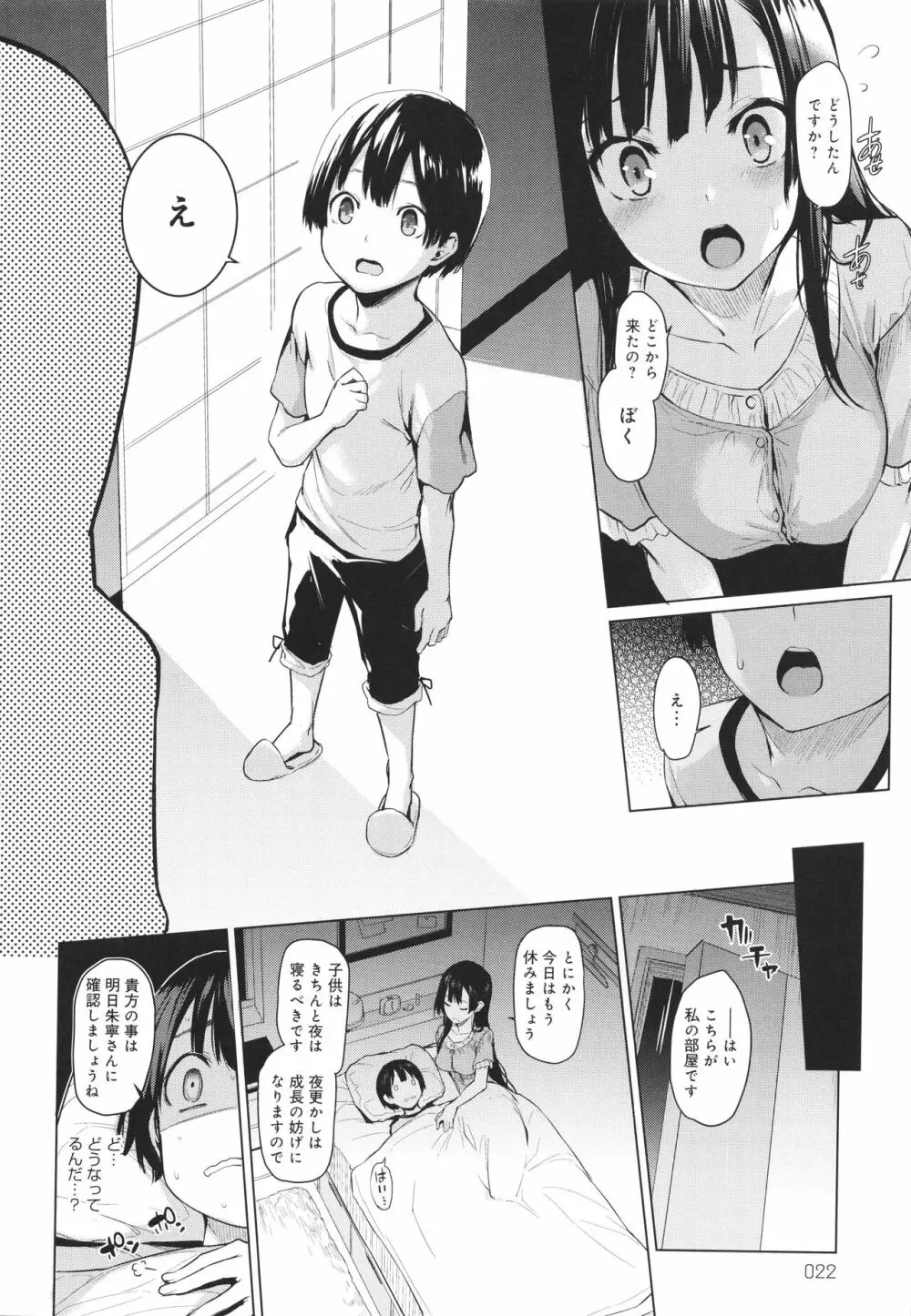 姉体験女学寮 Page.23