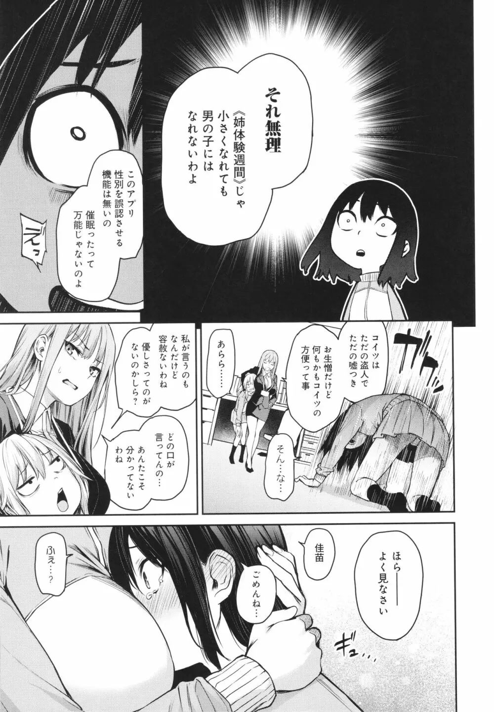 姉体験女学寮 Page.244