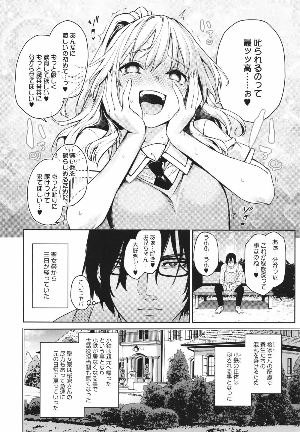 姉体験女学寮 Page.251