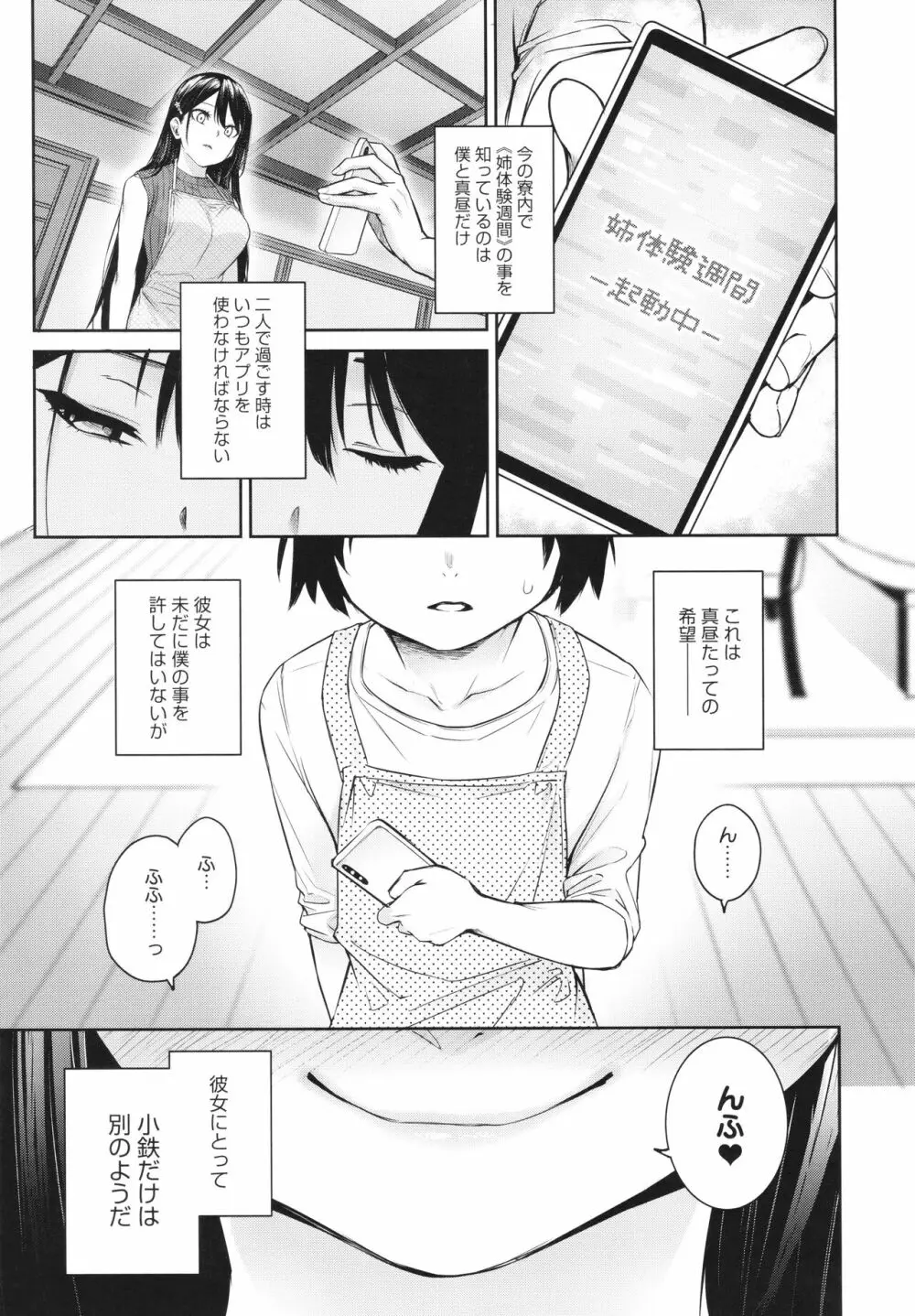 姉体験女学寮 Page.262