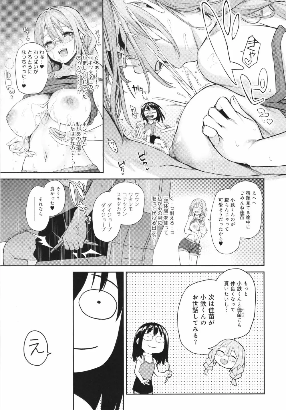 姉体験女学寮 Page.278