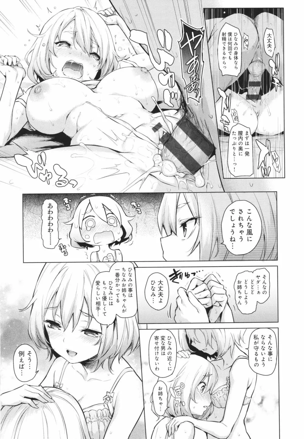 姉体験女学寮 Page.38