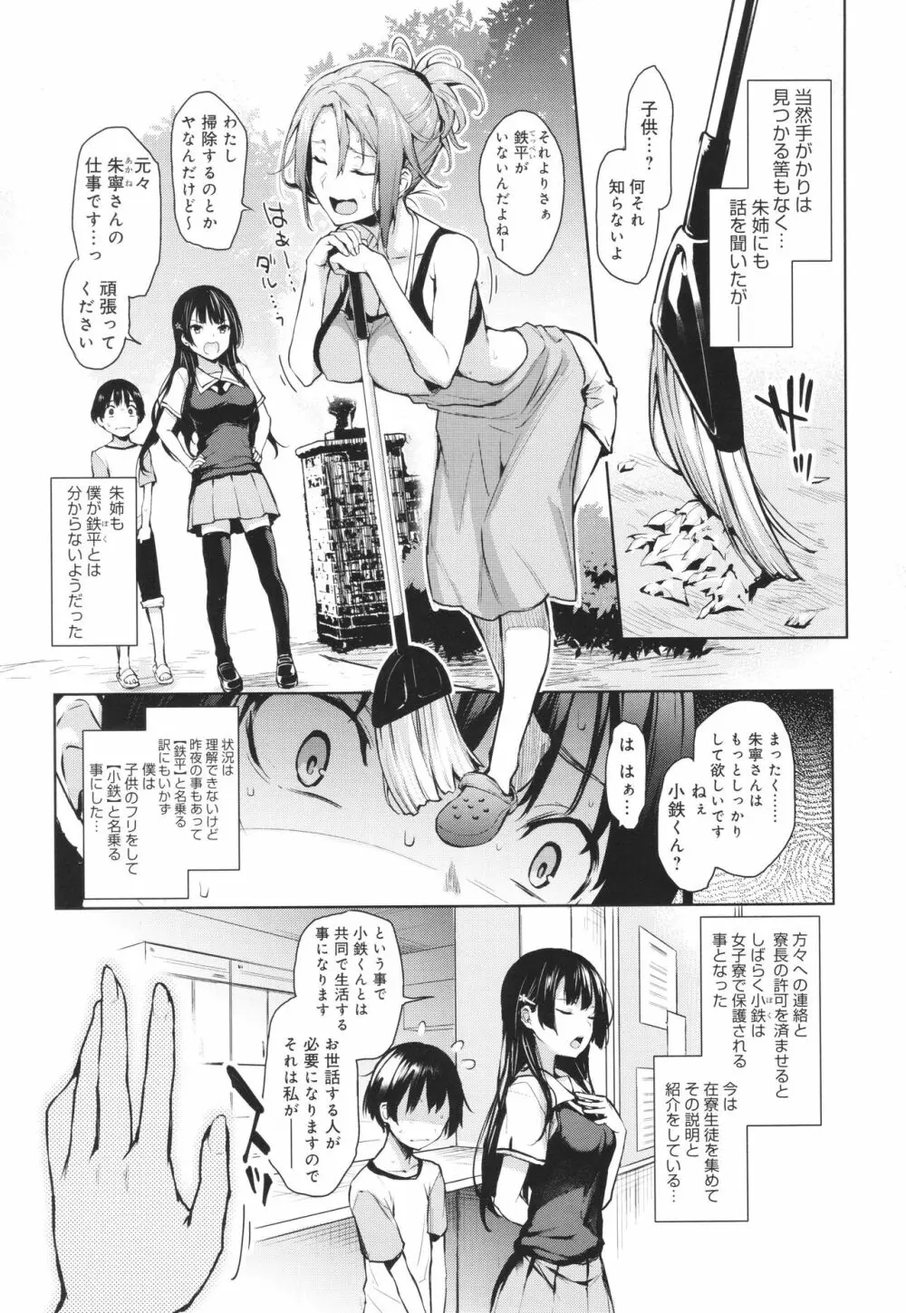 姉体験女学寮 Page.44