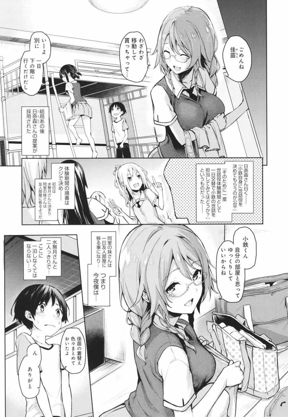 姉体験女学寮 Page.48