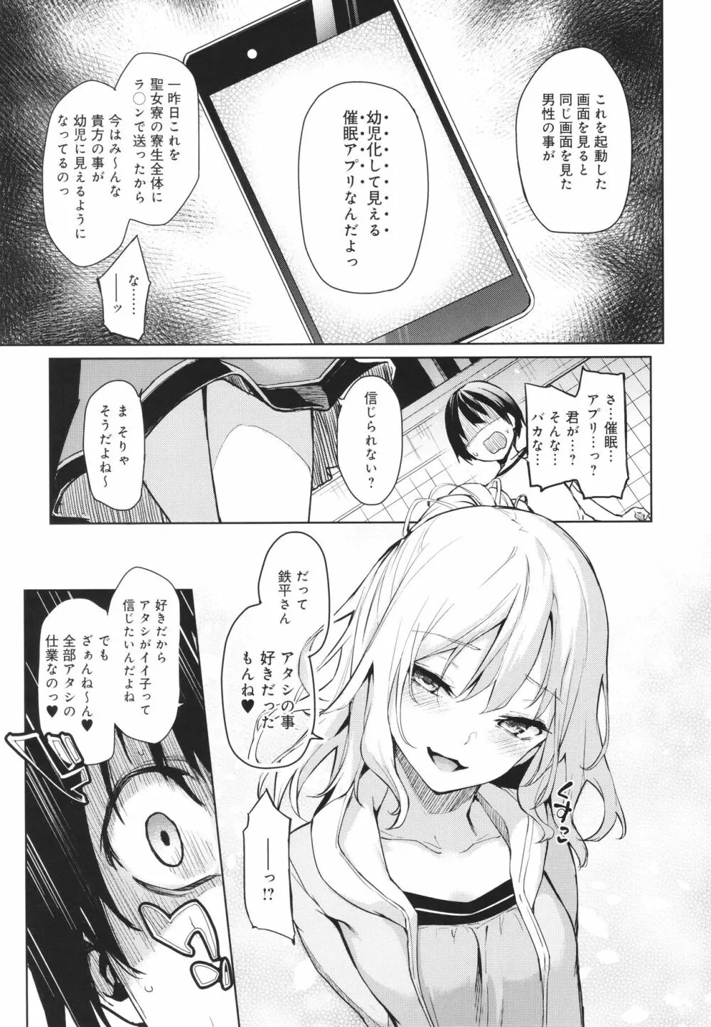 姉体験女学寮 Page.66