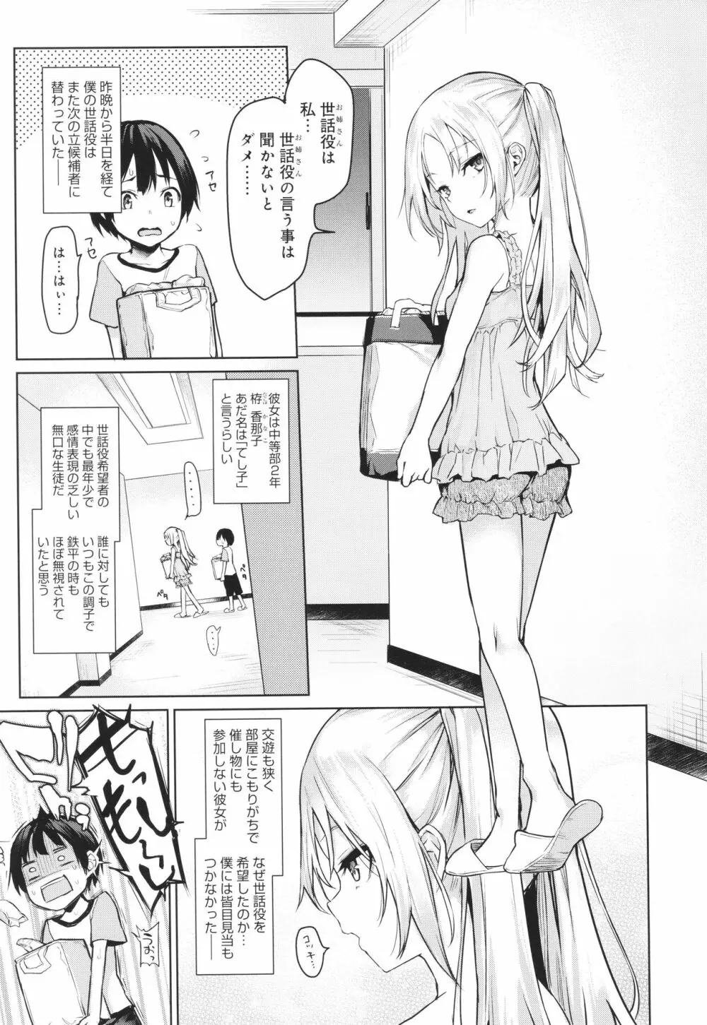 姉体験女学寮 Page.70