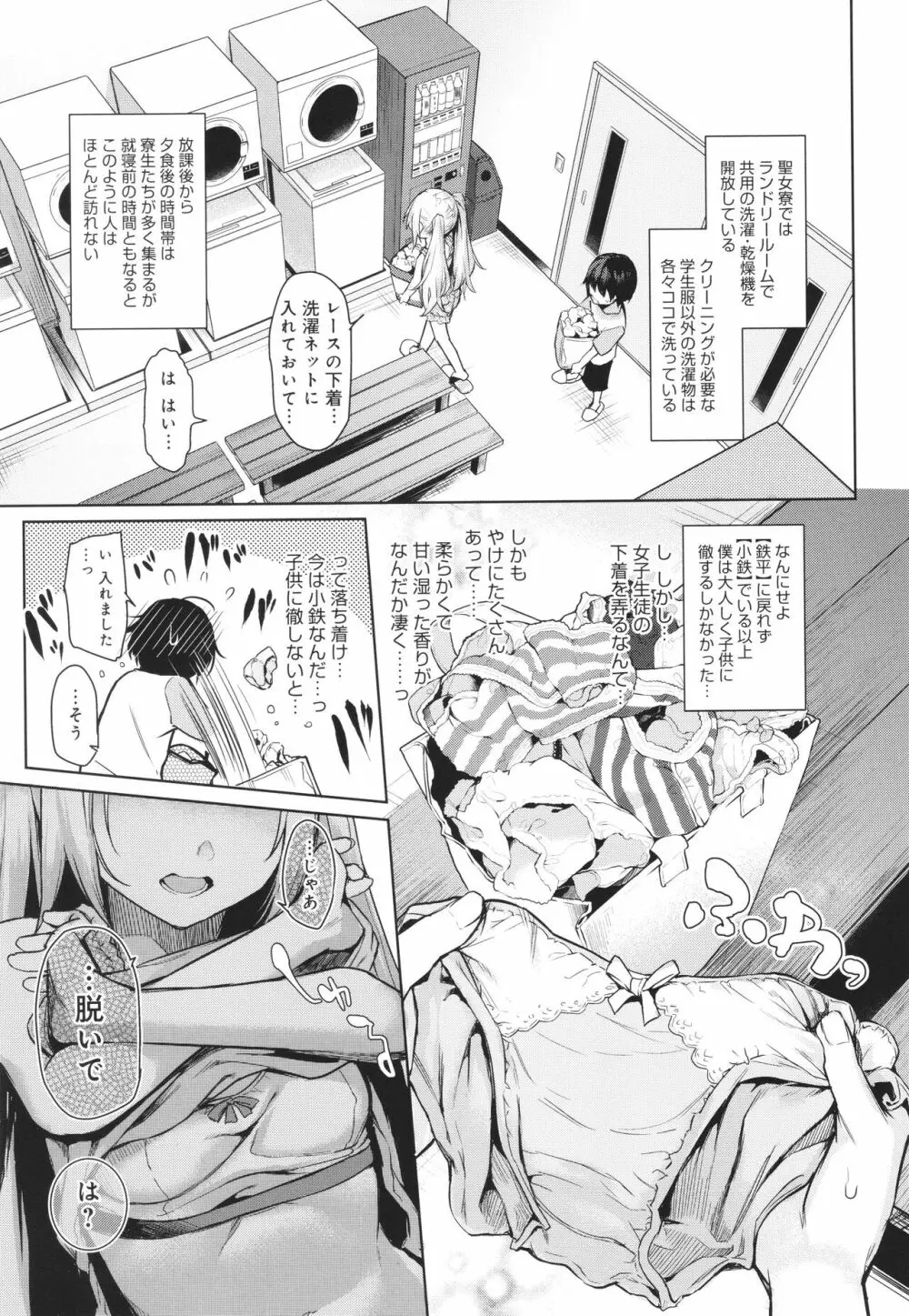 姉体験女学寮 Page.72