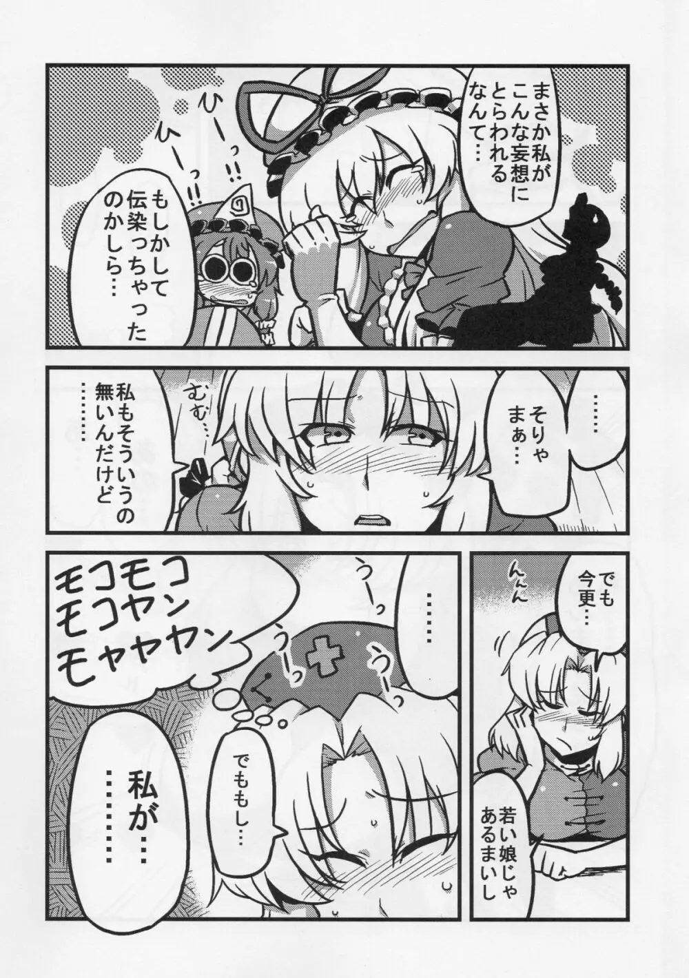 えーりん夢妄想 Page.23