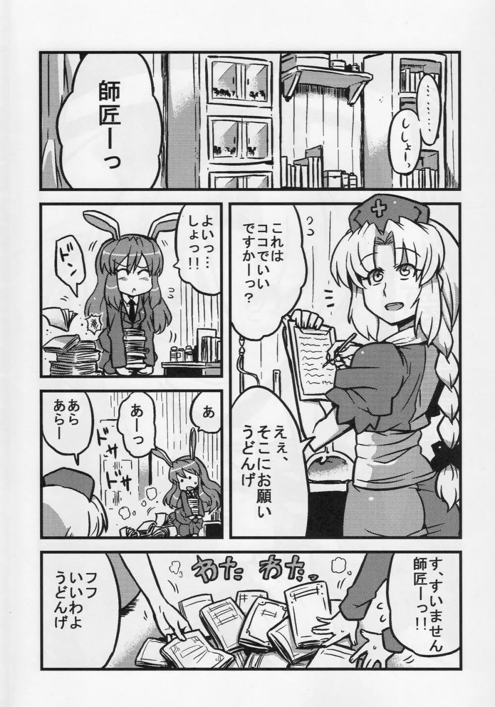 えーりん夢妄想 Page.4