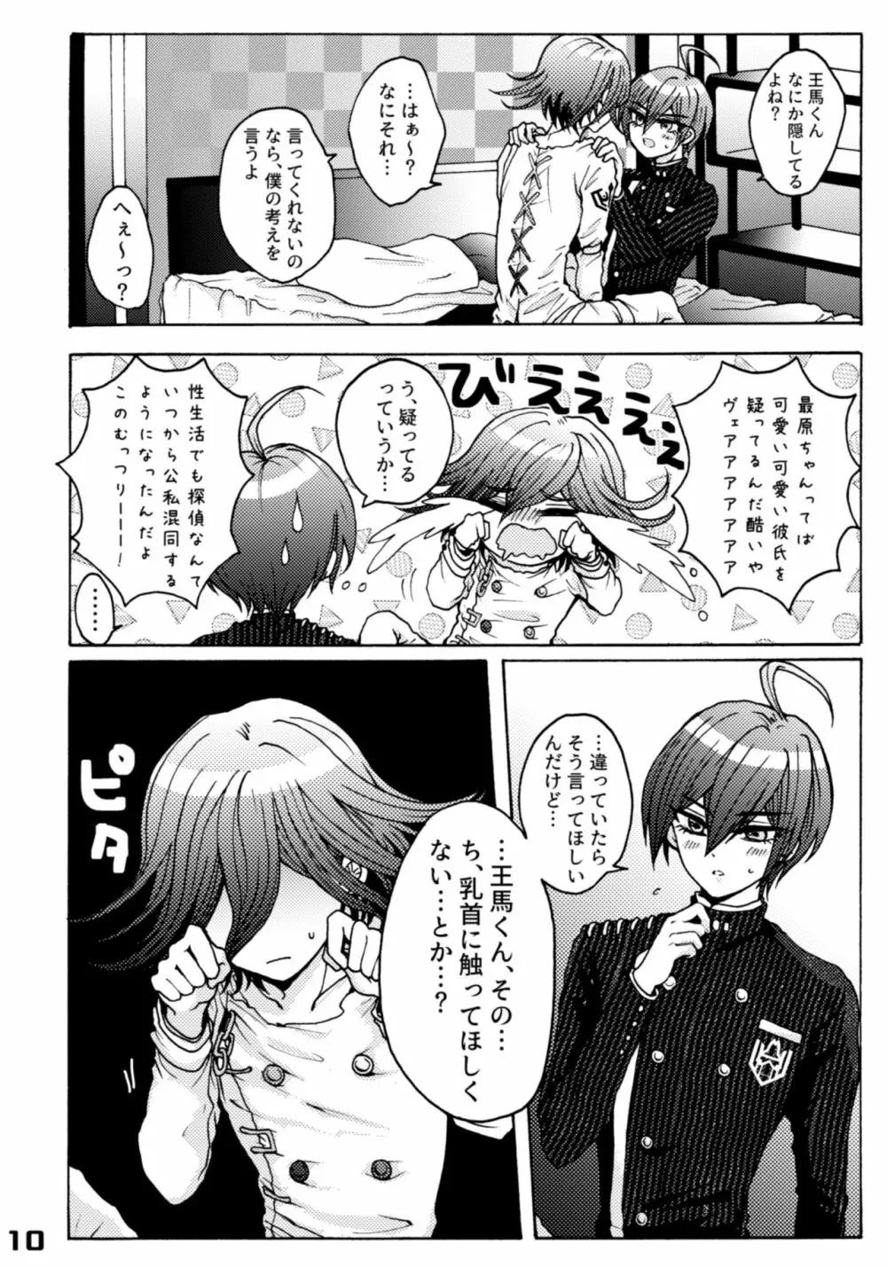 310ちくばんぶっく♡ Page.10