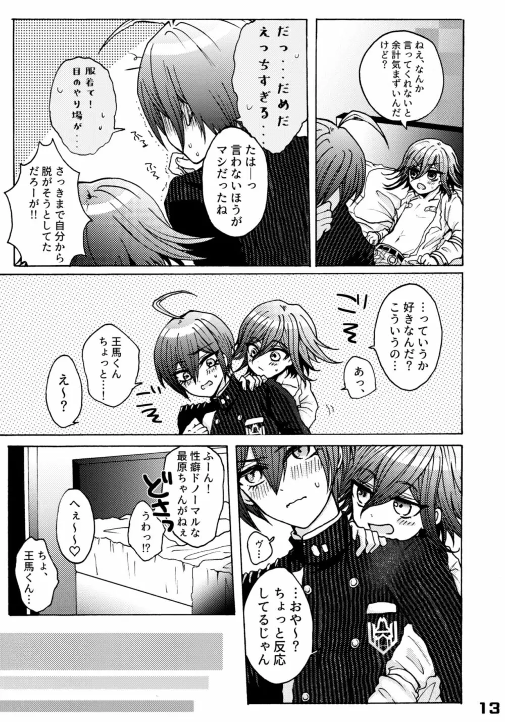 310ちくばんぶっく♡ Page.13