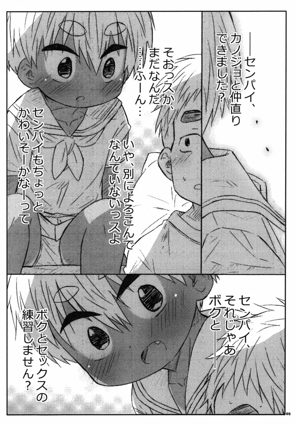 センパイのことなんてぜんぜんスキじゃないですから! Page.4