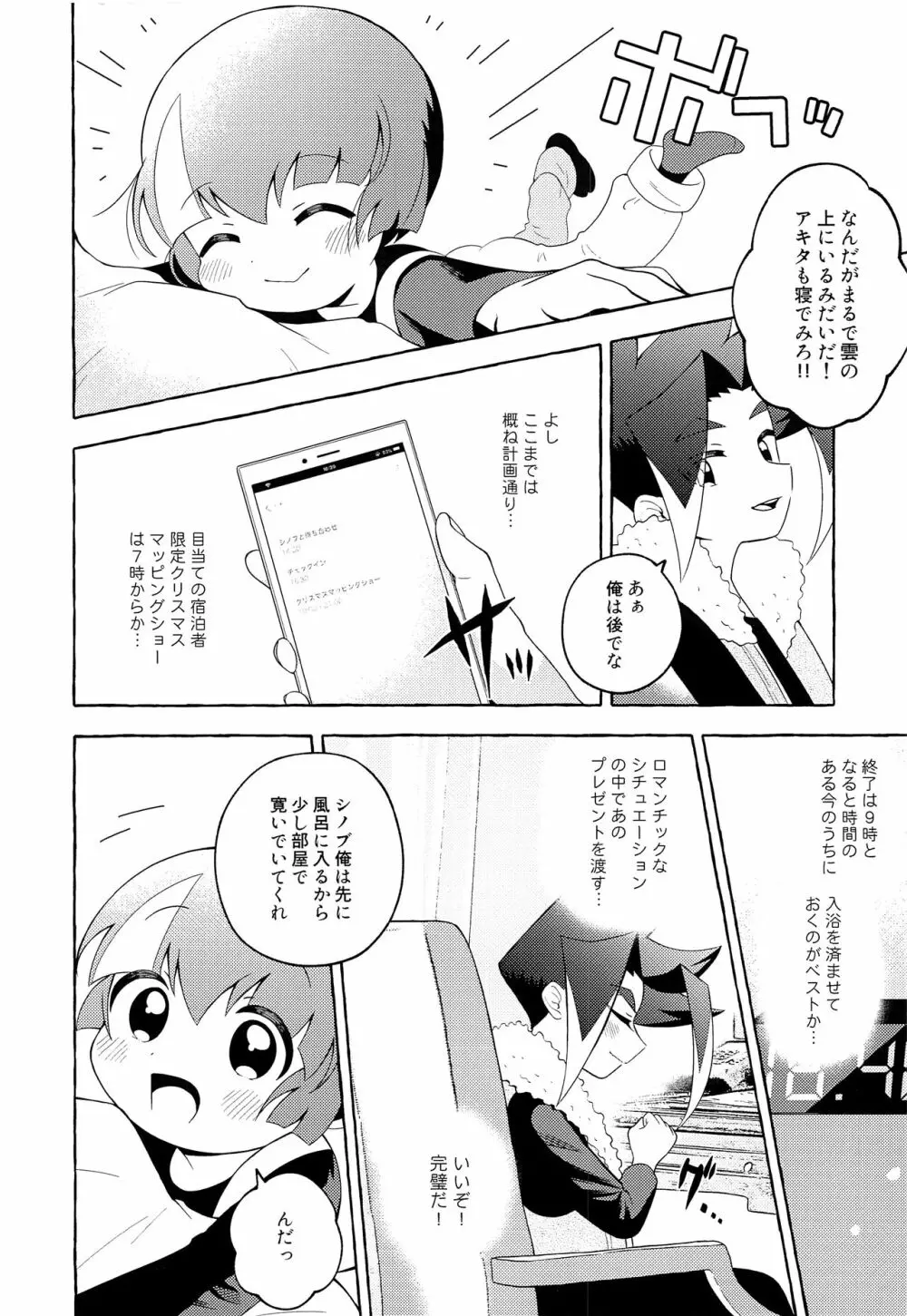 おらはほだなもの必要ねぇ Page.11