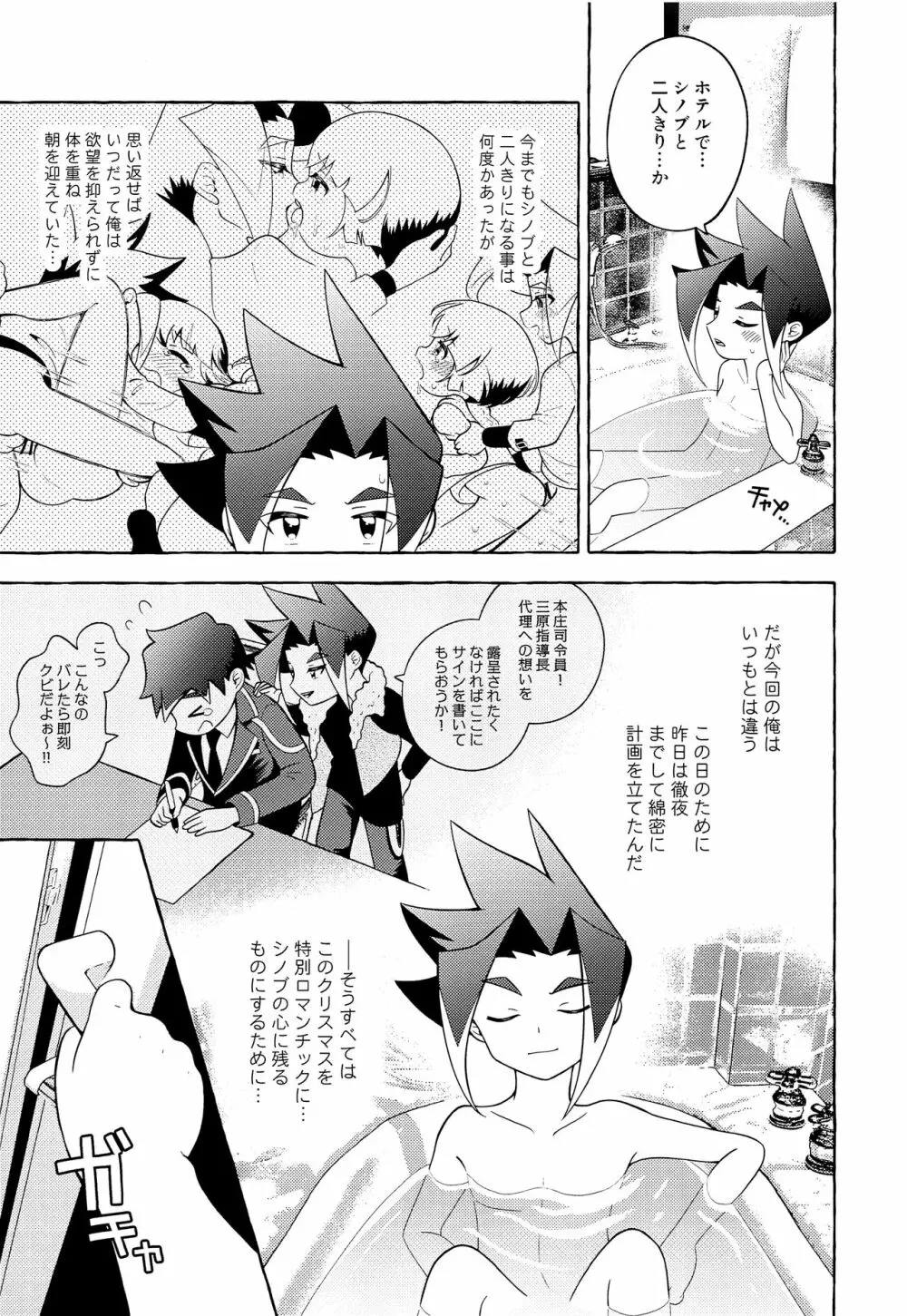 おらはほだなもの必要ねぇ Page.12