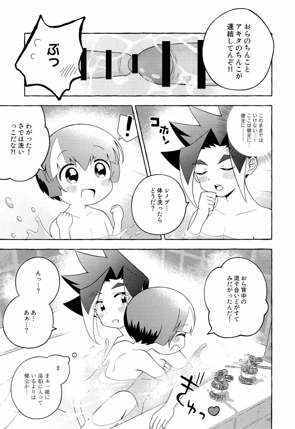 おらはほだなもの必要ねぇ Page.14