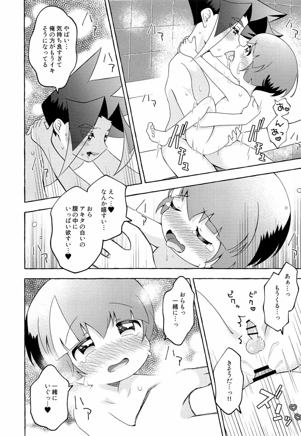 おらはほだなもの必要ねぇ Page.19