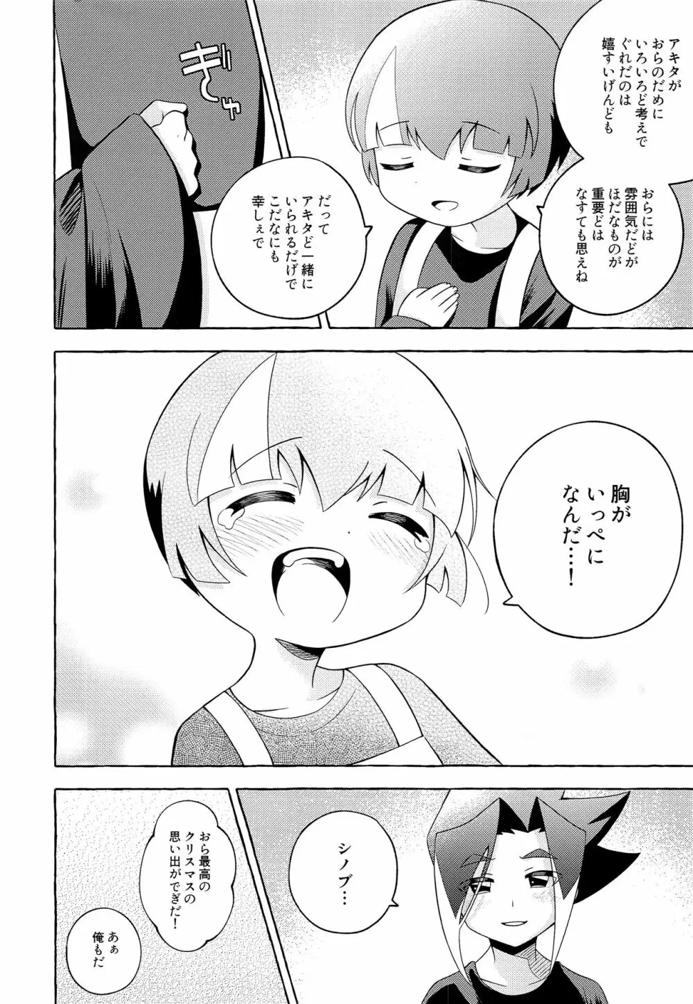 おらはほだなもの必要ねぇ Page.23