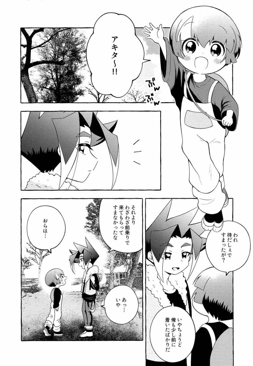 おらはほだなもの必要ねぇ Page.5