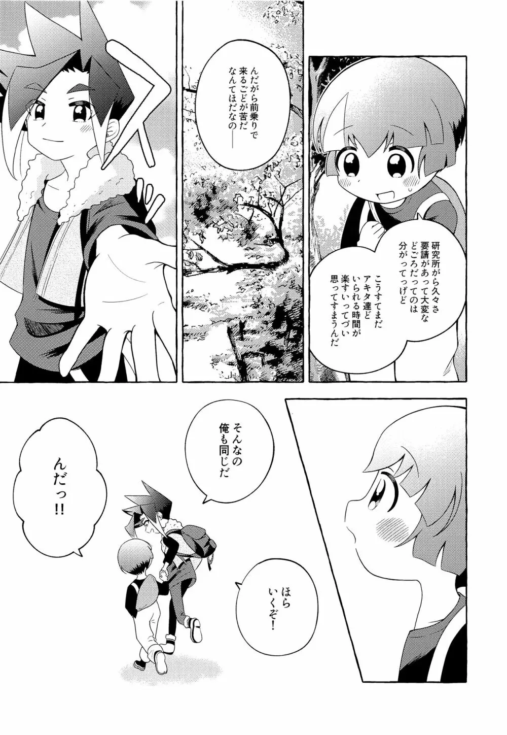 おらはほだなもの必要ねぇ Page.6