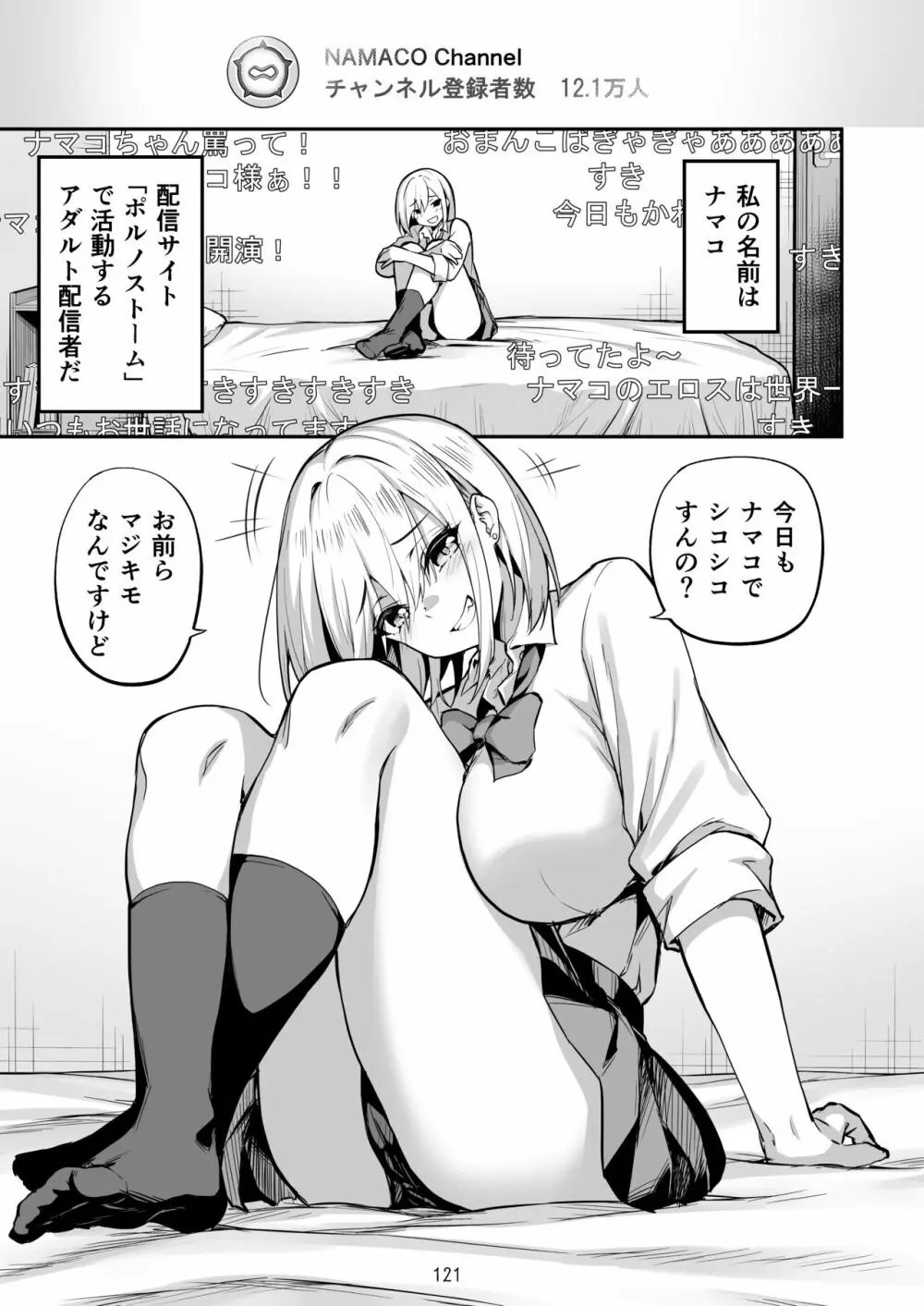 タクロヲ全集2021 Page.123