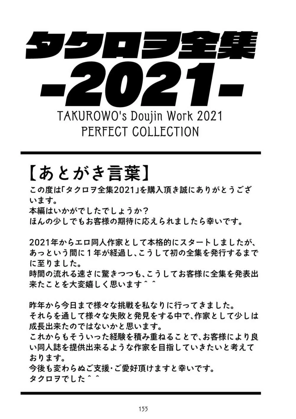 タクロヲ全集2021 Page.157