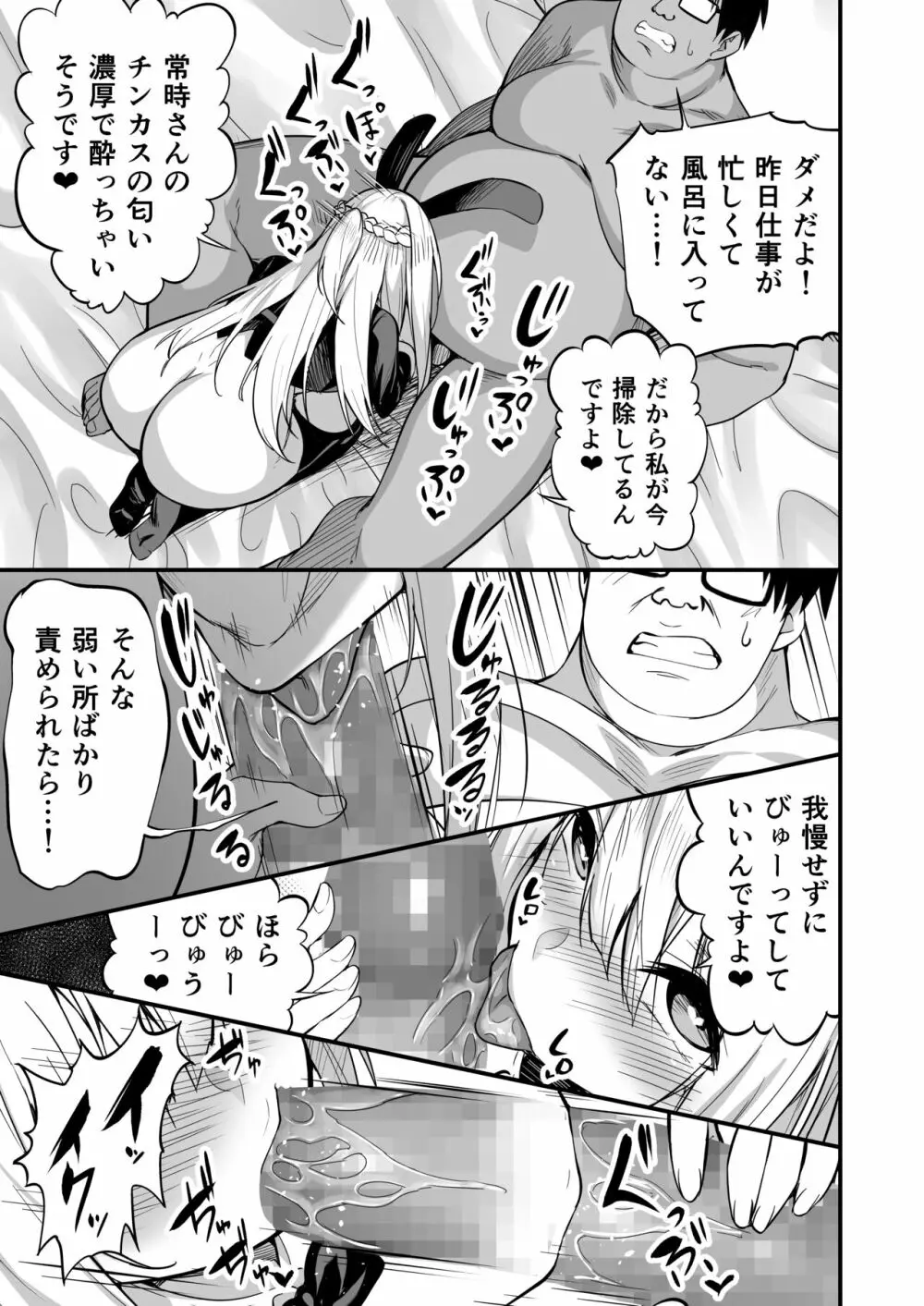 タクロヲ全集2021 Page.35