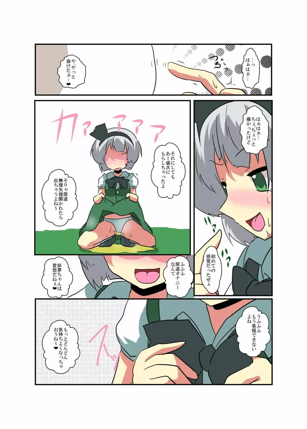 東方TS物語～妖夢編～ Page.11