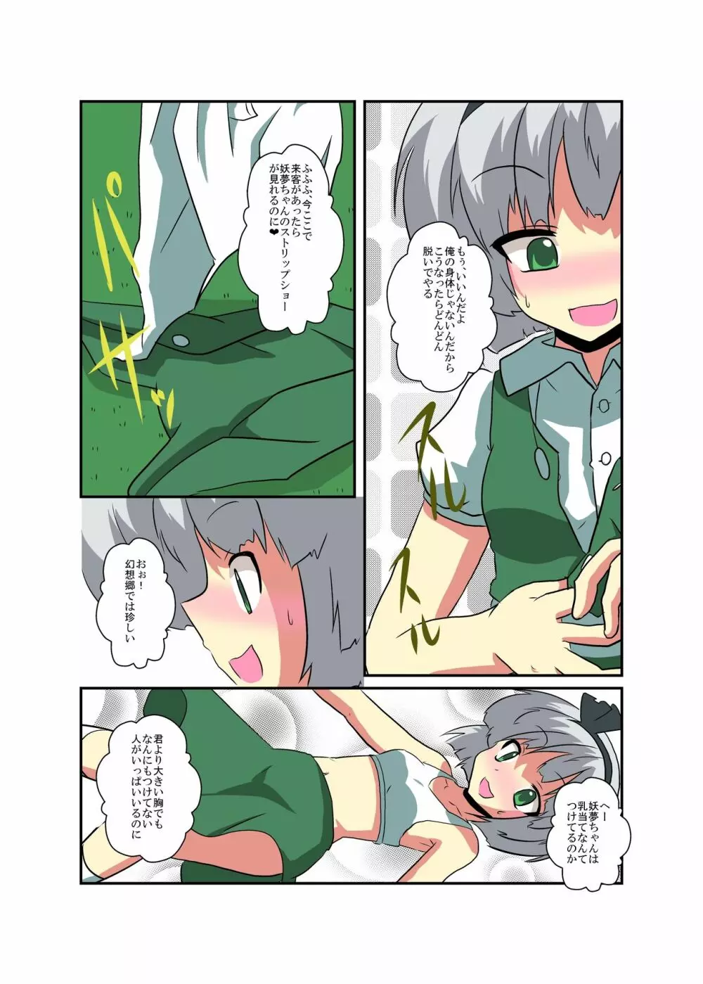 東方TS物語～妖夢編～ Page.14