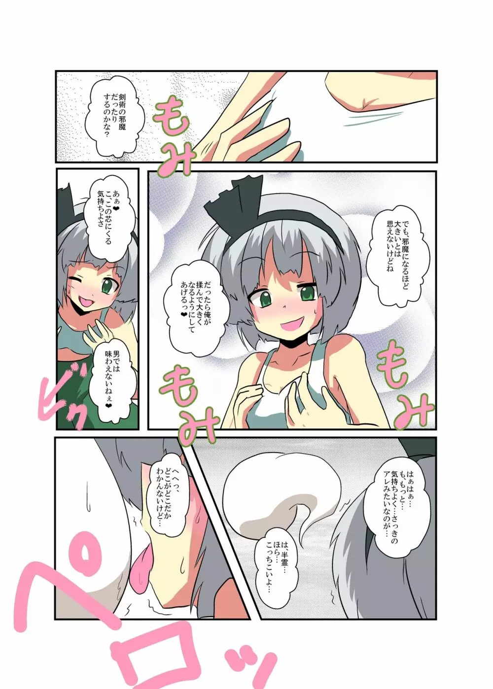 東方TS物語～妖夢編～ Page.15