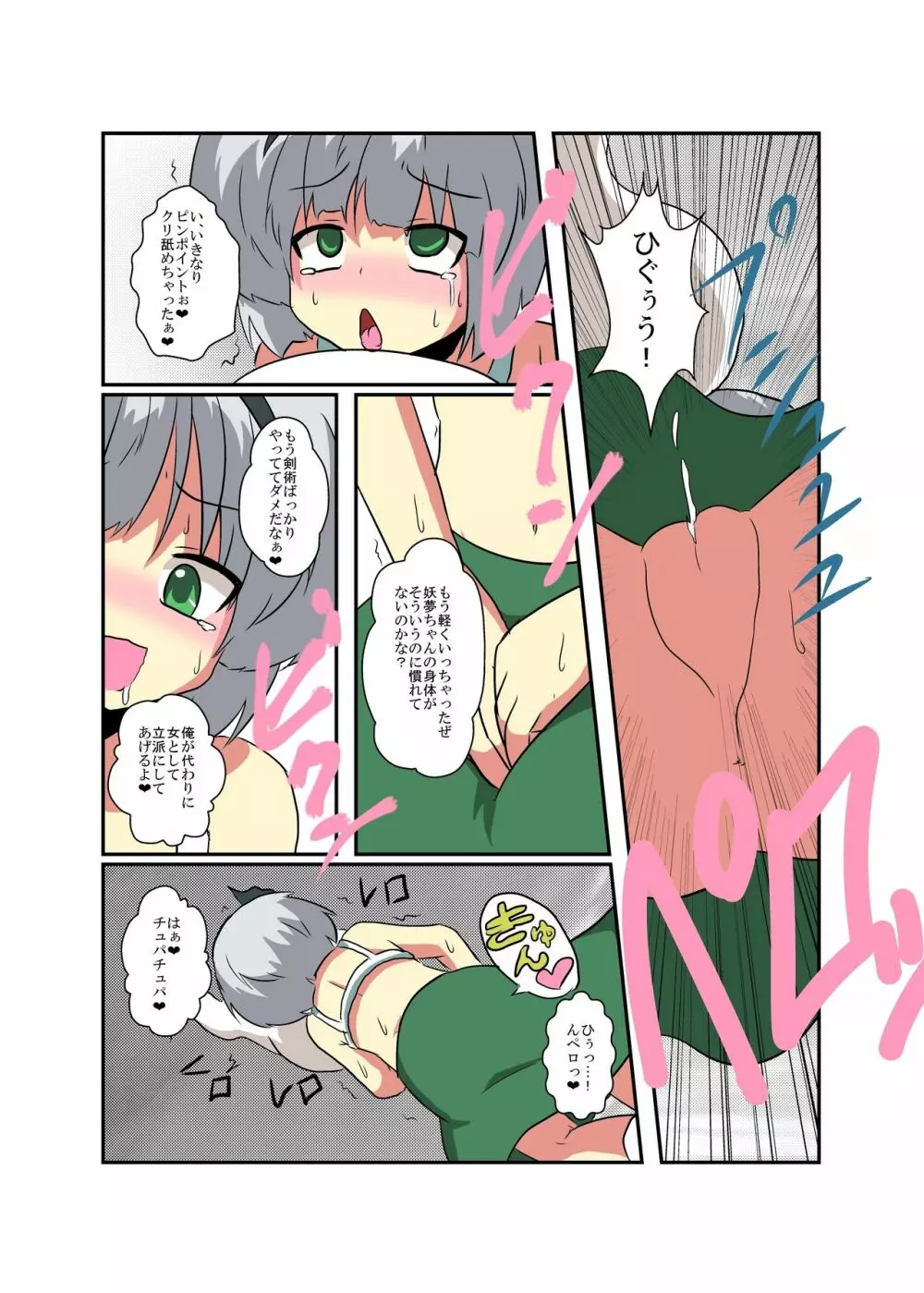 東方TS物語～妖夢編～ Page.16