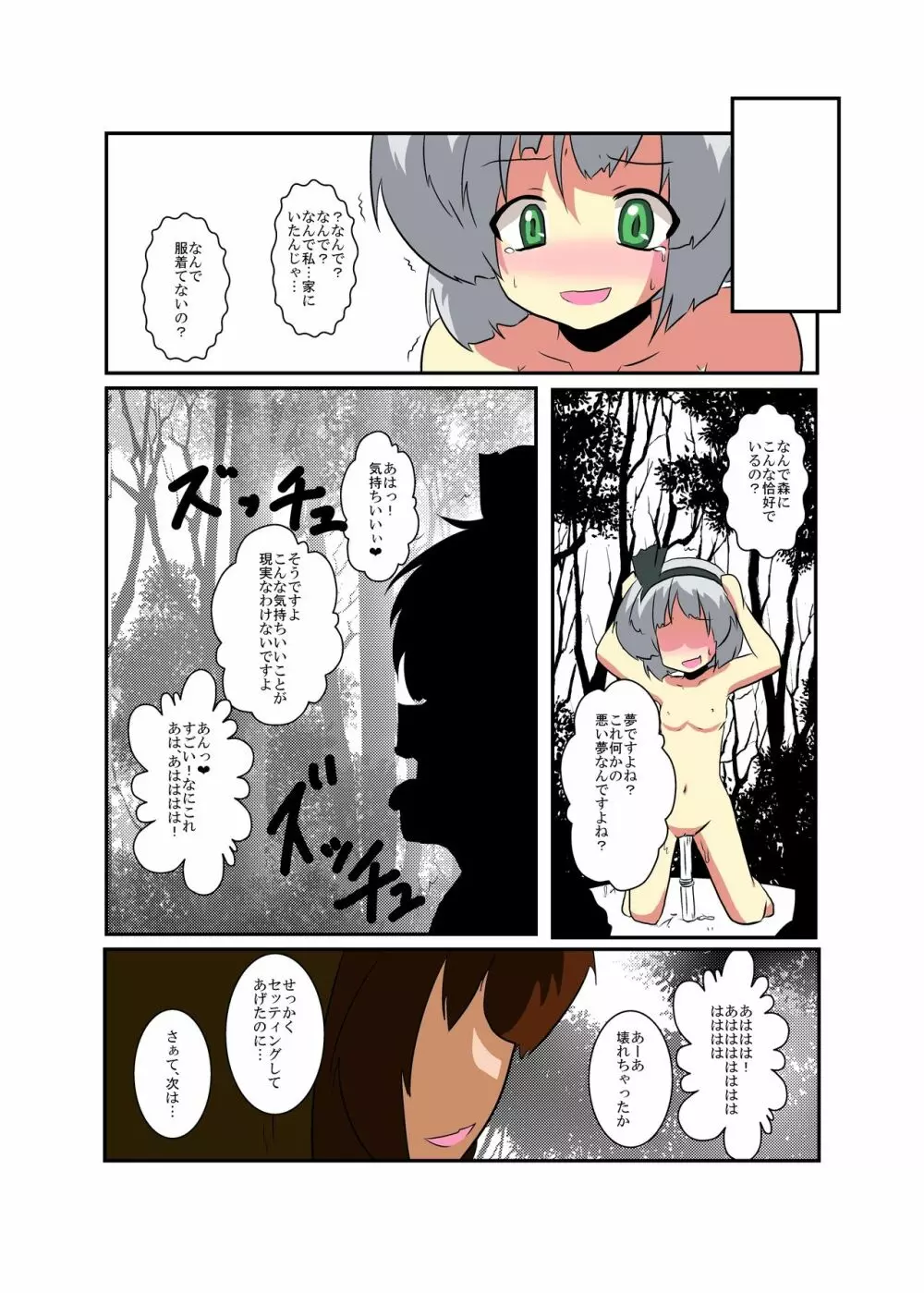 東方TS物語～妖夢編～ Page.24