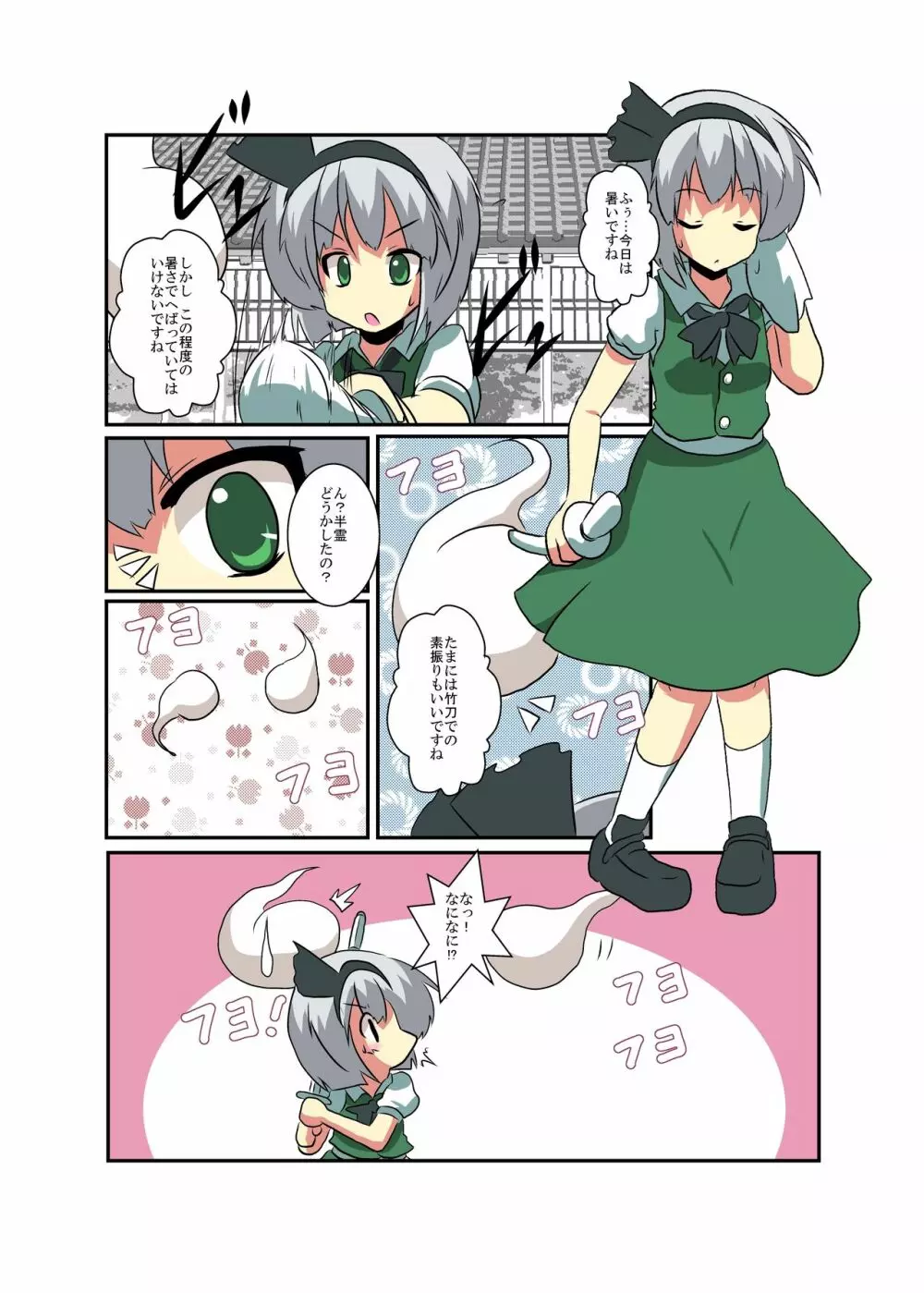 東方TS物語～妖夢編～ Page.5