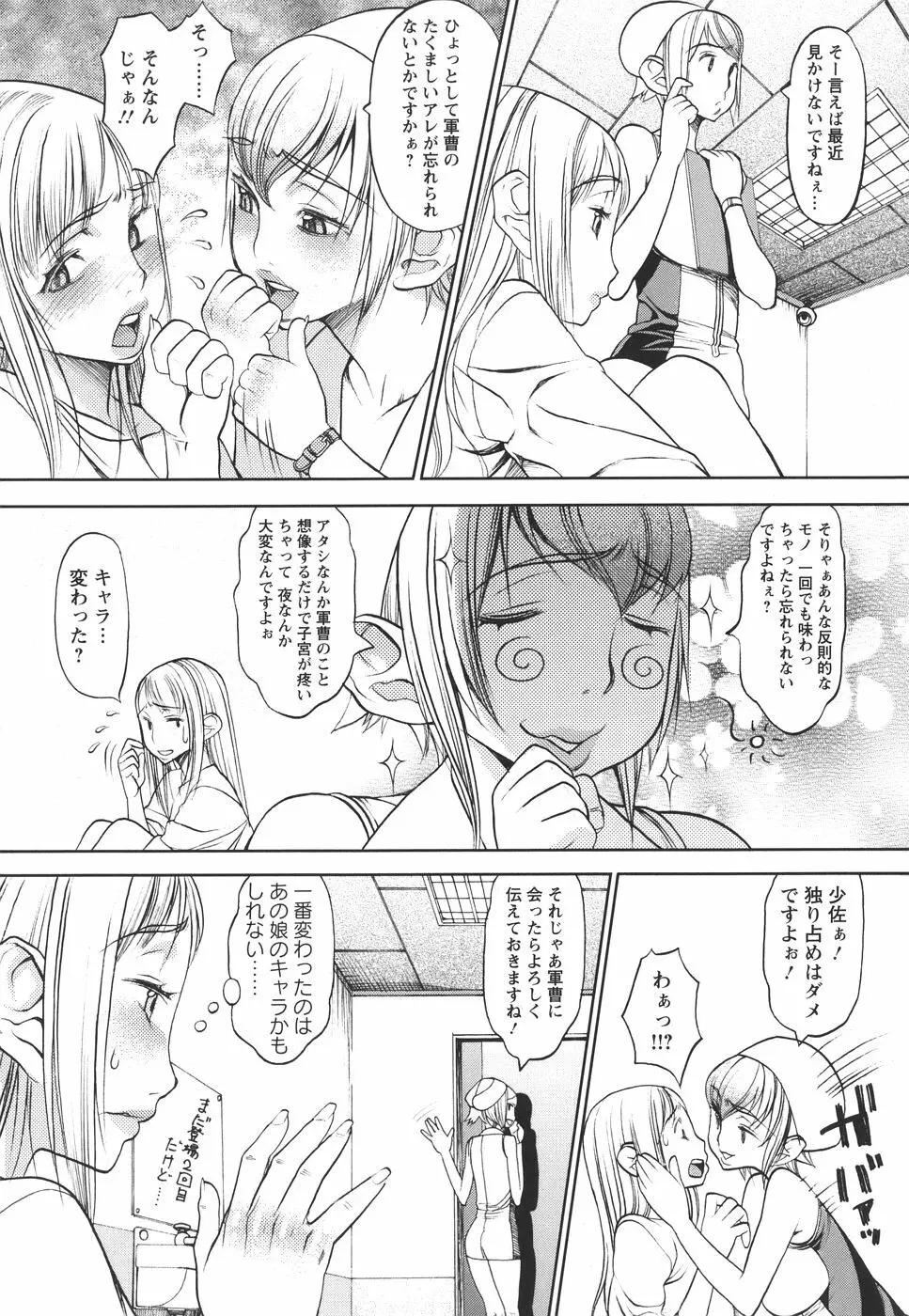 捕虜の掟 Page.103