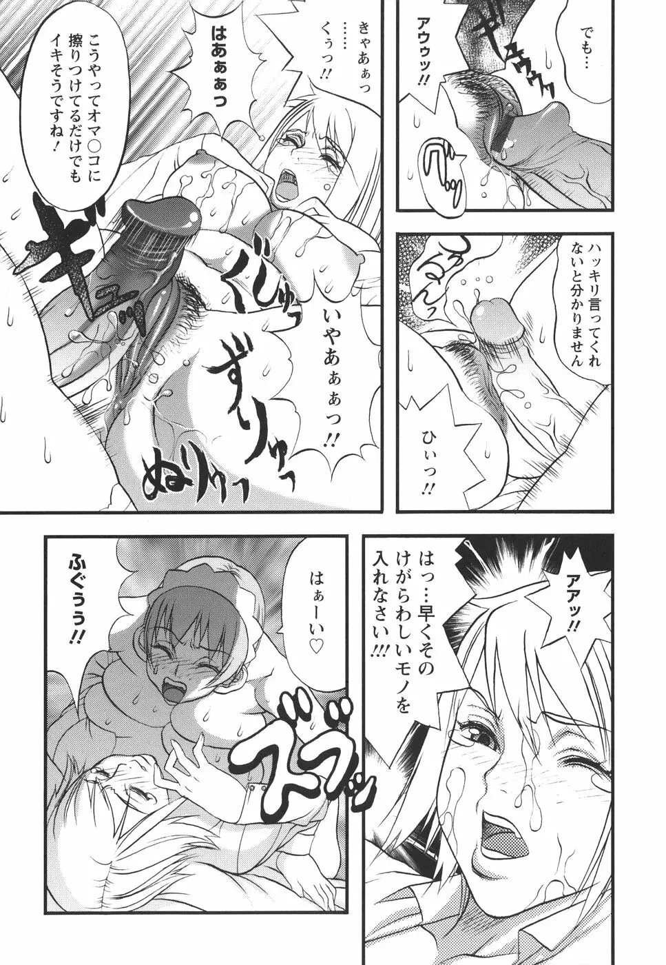 捕虜の掟 Page.147