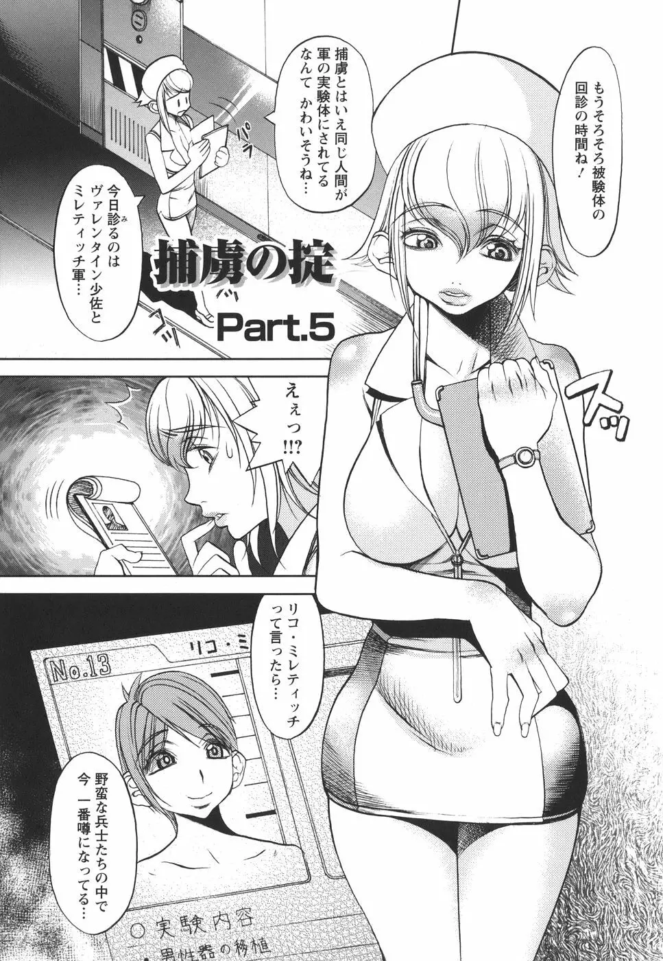 捕虜の掟 Page.53