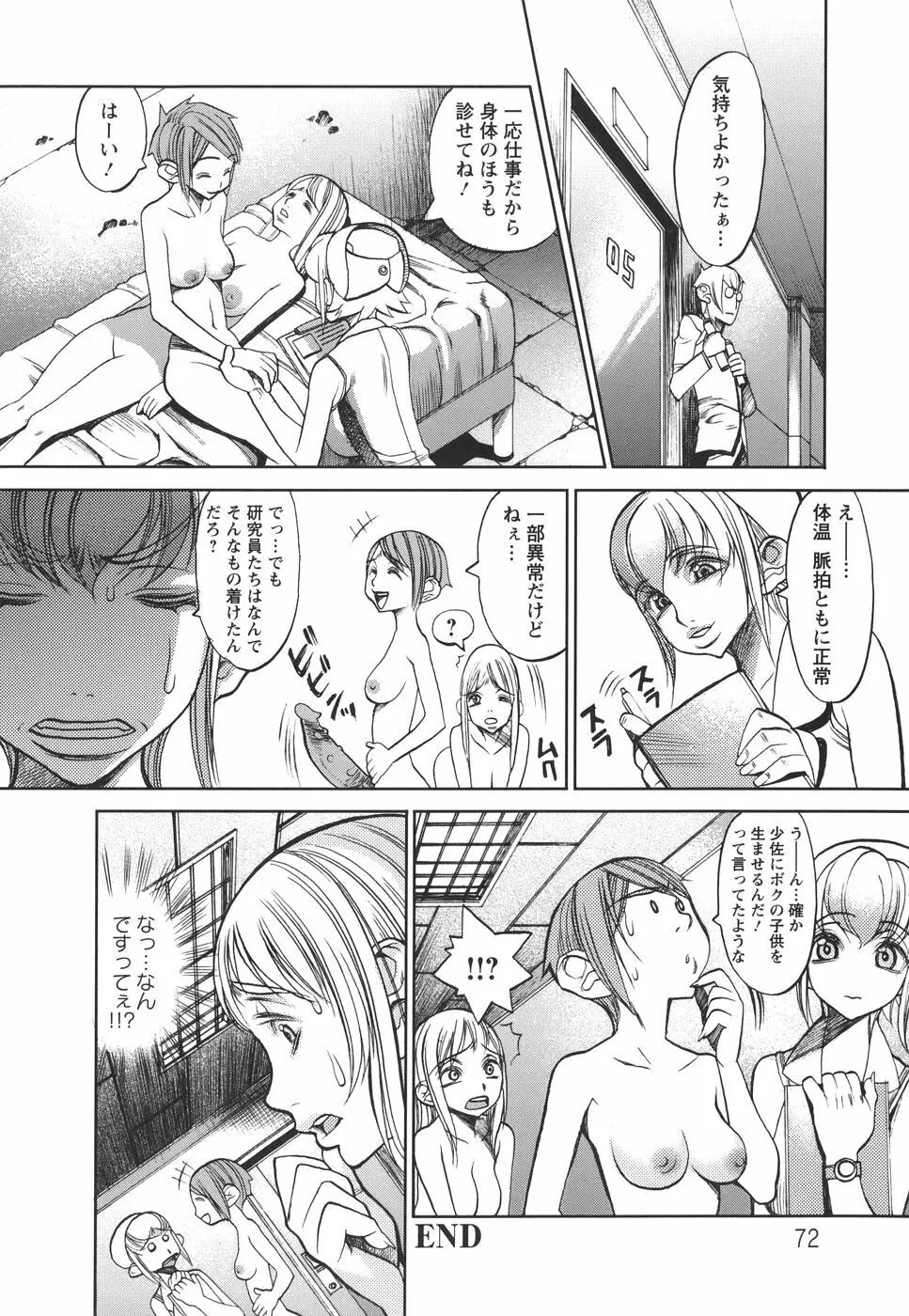 捕虜の掟 Page.72