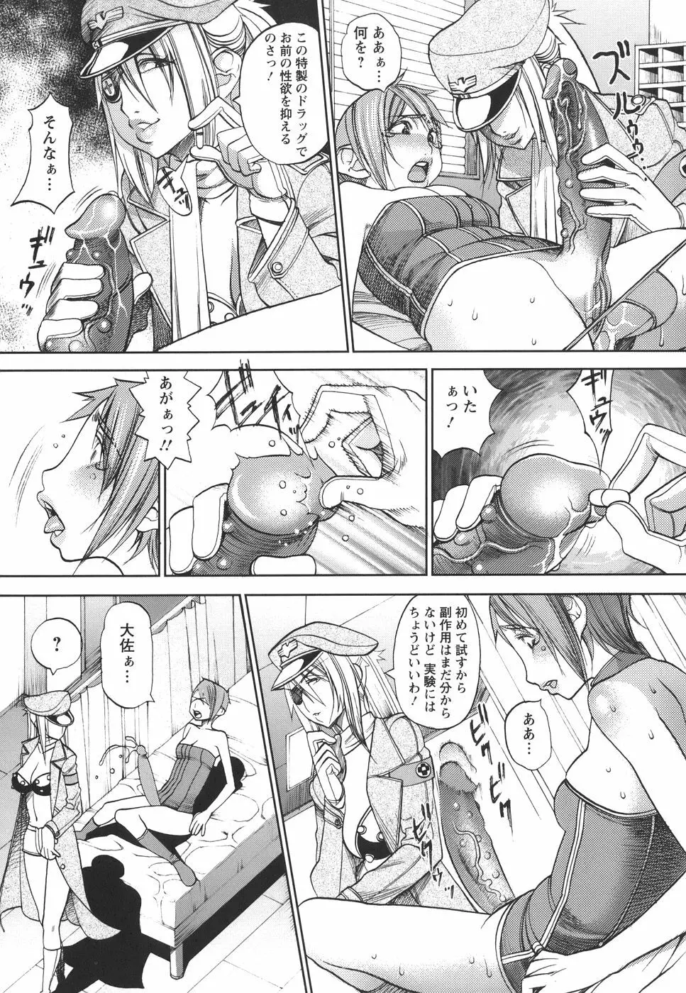 捕虜の掟 Page.89