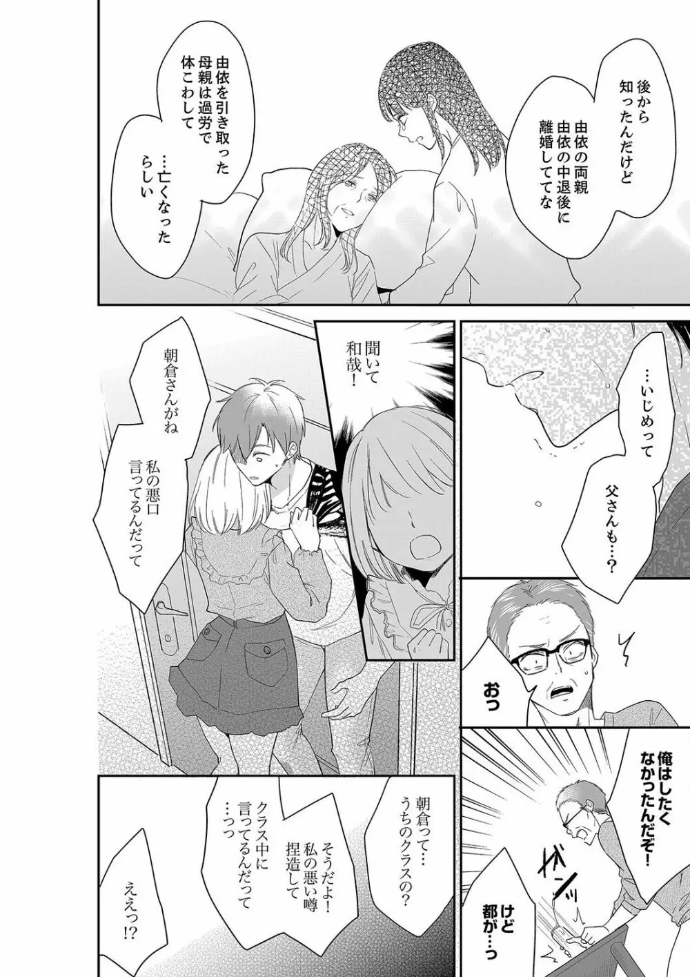 あなたの夫、寝取ってます。～深夜のエステでぬるぬる挿入 39 Page.20