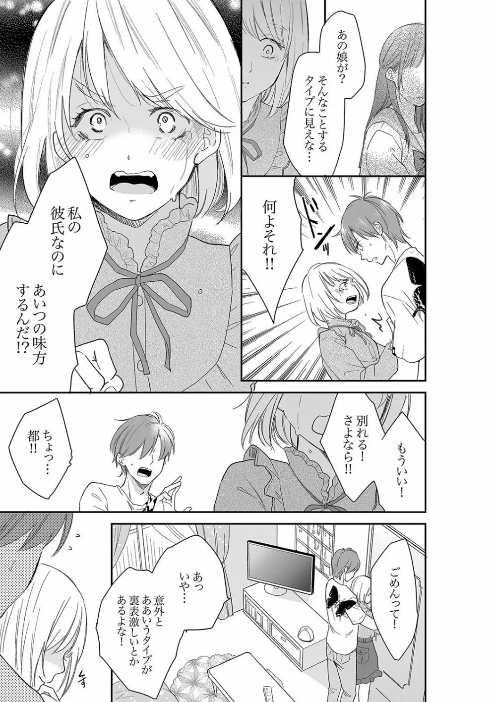 あなたの夫、寝取ってます。～深夜のエステでぬるぬる挿入 39 Page.21