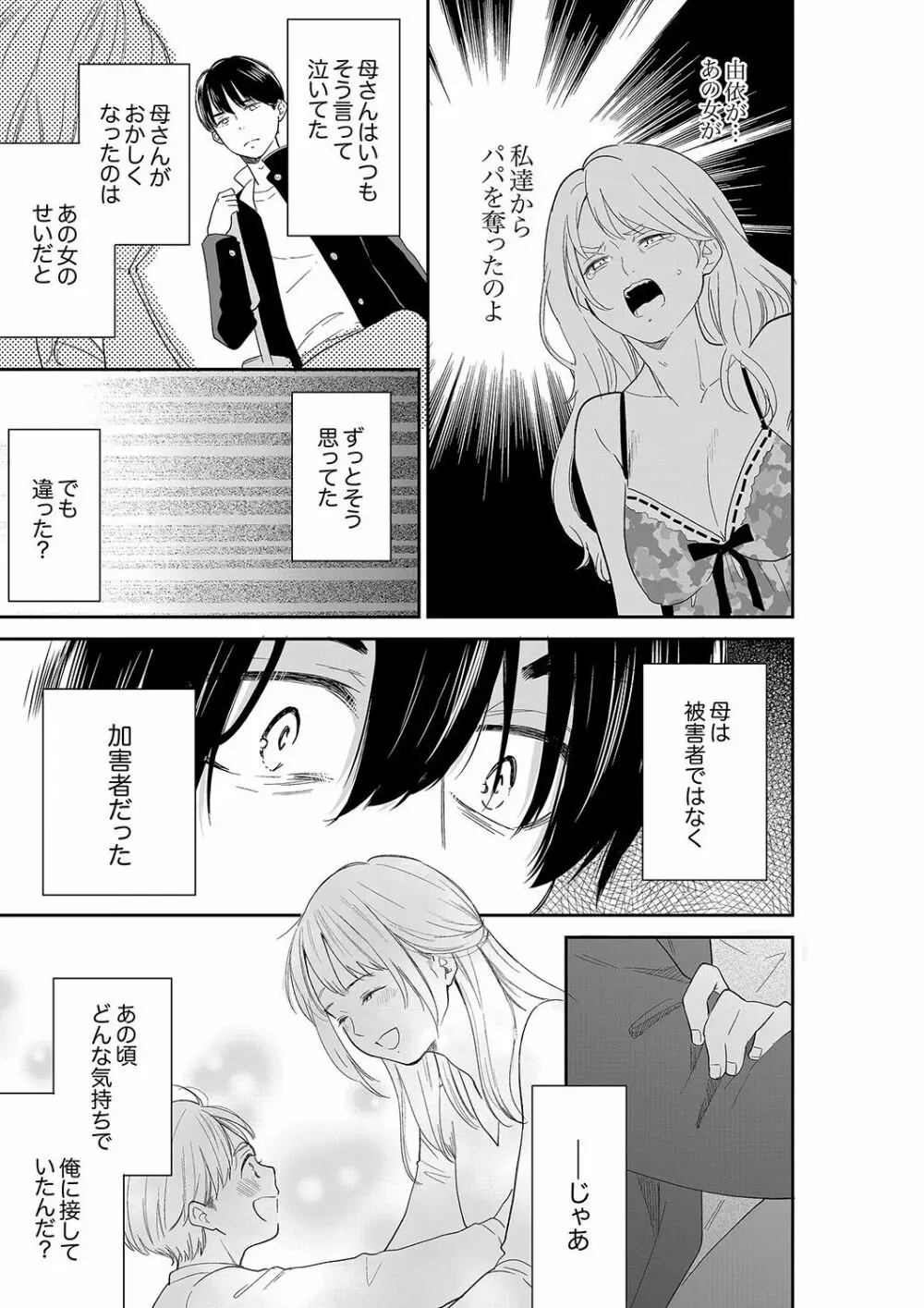 あなたの夫、寝取ってます。～深夜のエステでぬるぬる挿入 39 Page.25