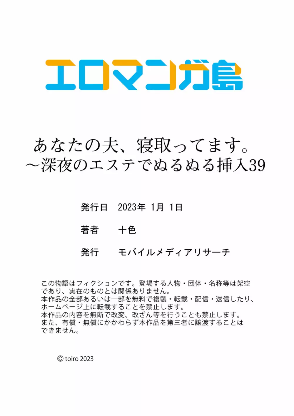 あなたの夫、寝取ってます。～深夜のエステでぬるぬる挿入 39 Page.30