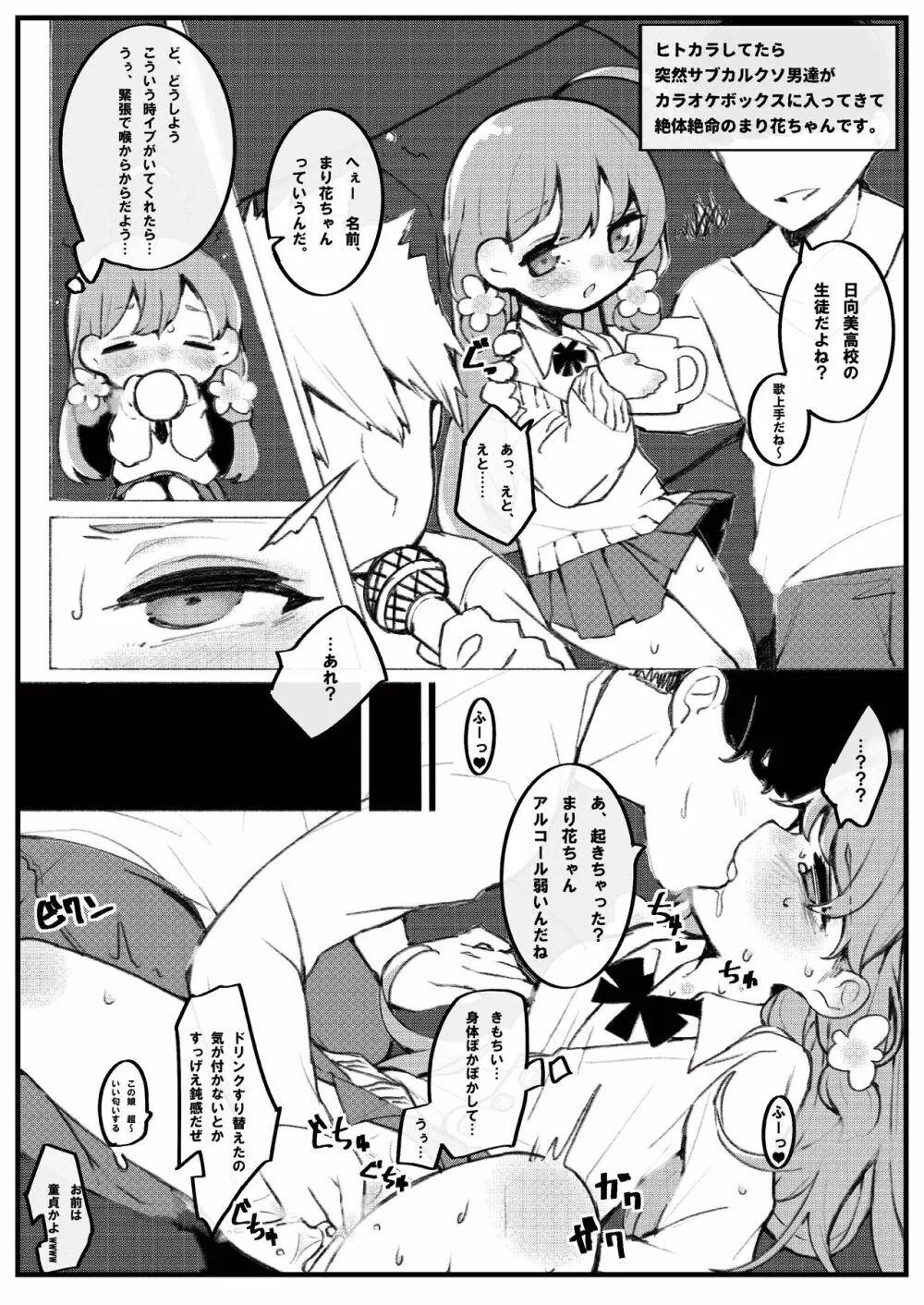 おくちビタ♪ Page.7