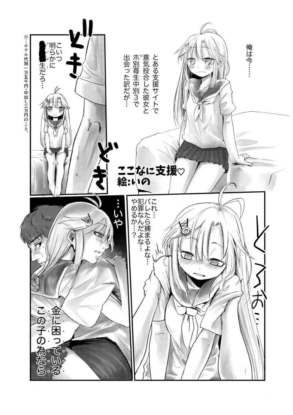 東雲心菜 クラスメイト輪姦凌辱本 Page.18