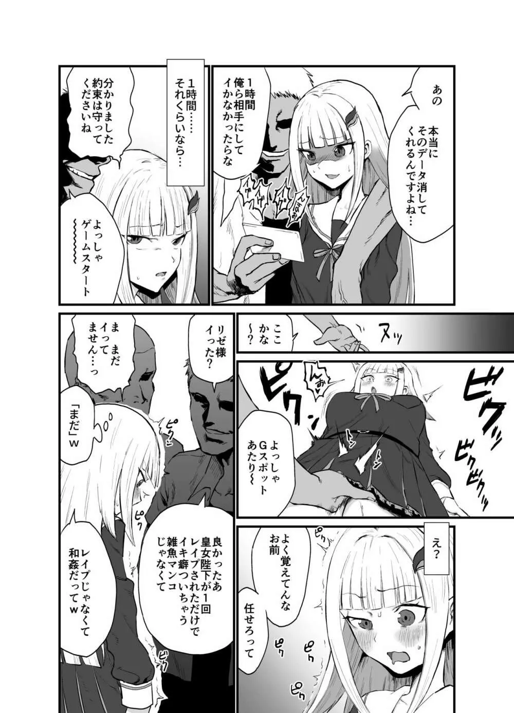 皇女とゲーム Page.2