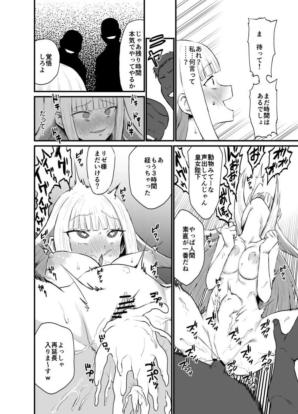 皇女とゲーム Page.4