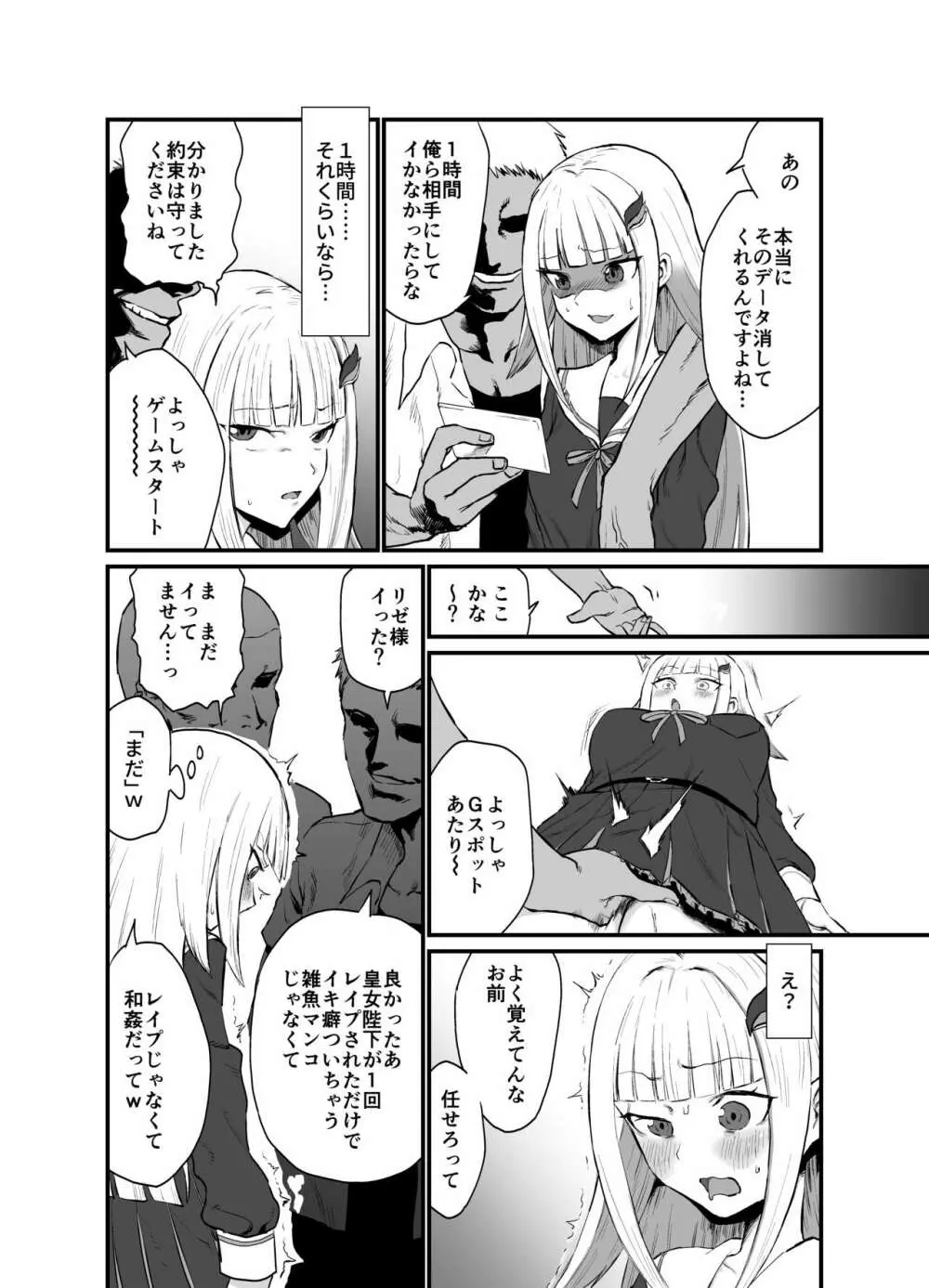 皇女とゲーム Page.5