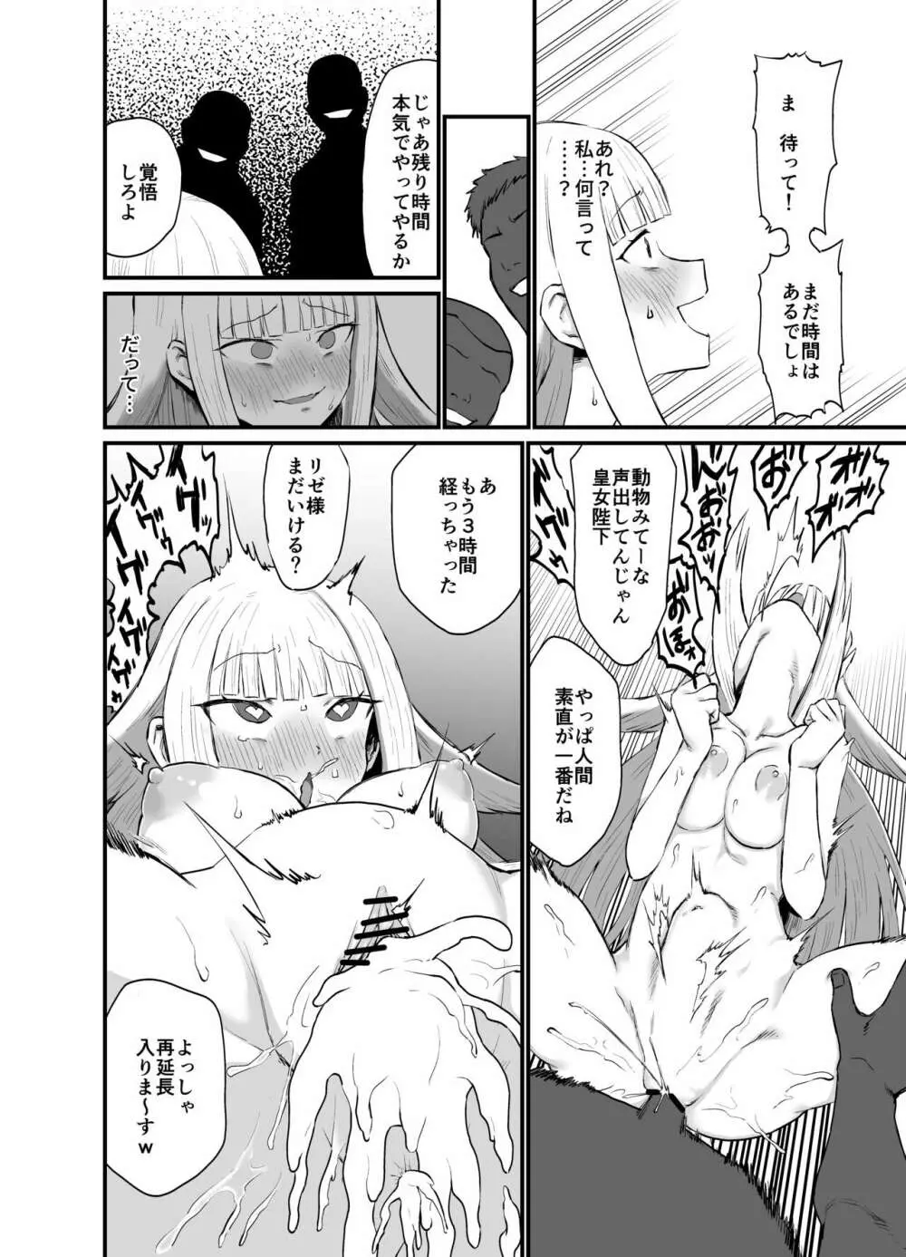 皇女とゲーム Page.7