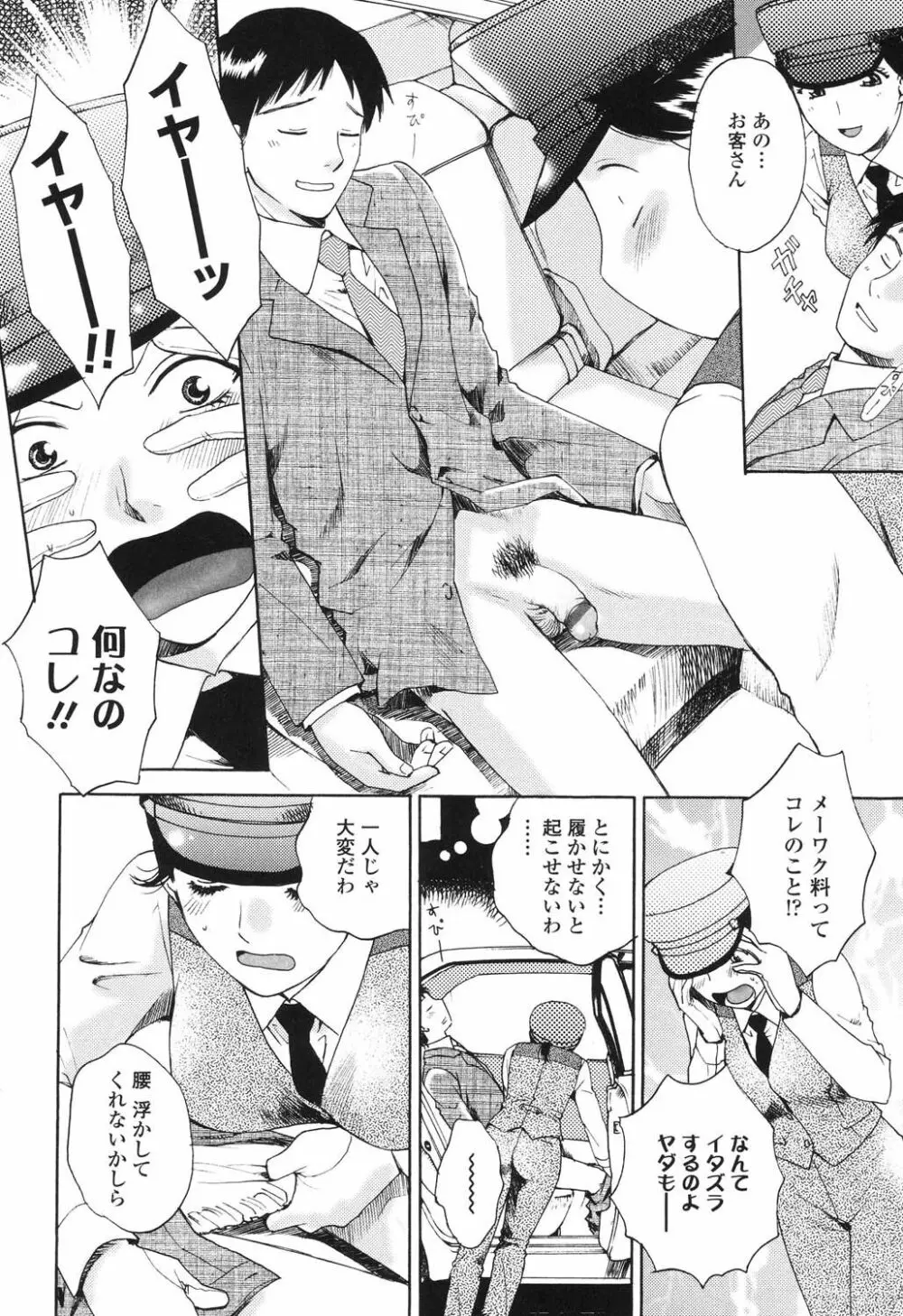 誘われたいカラダ Page.109