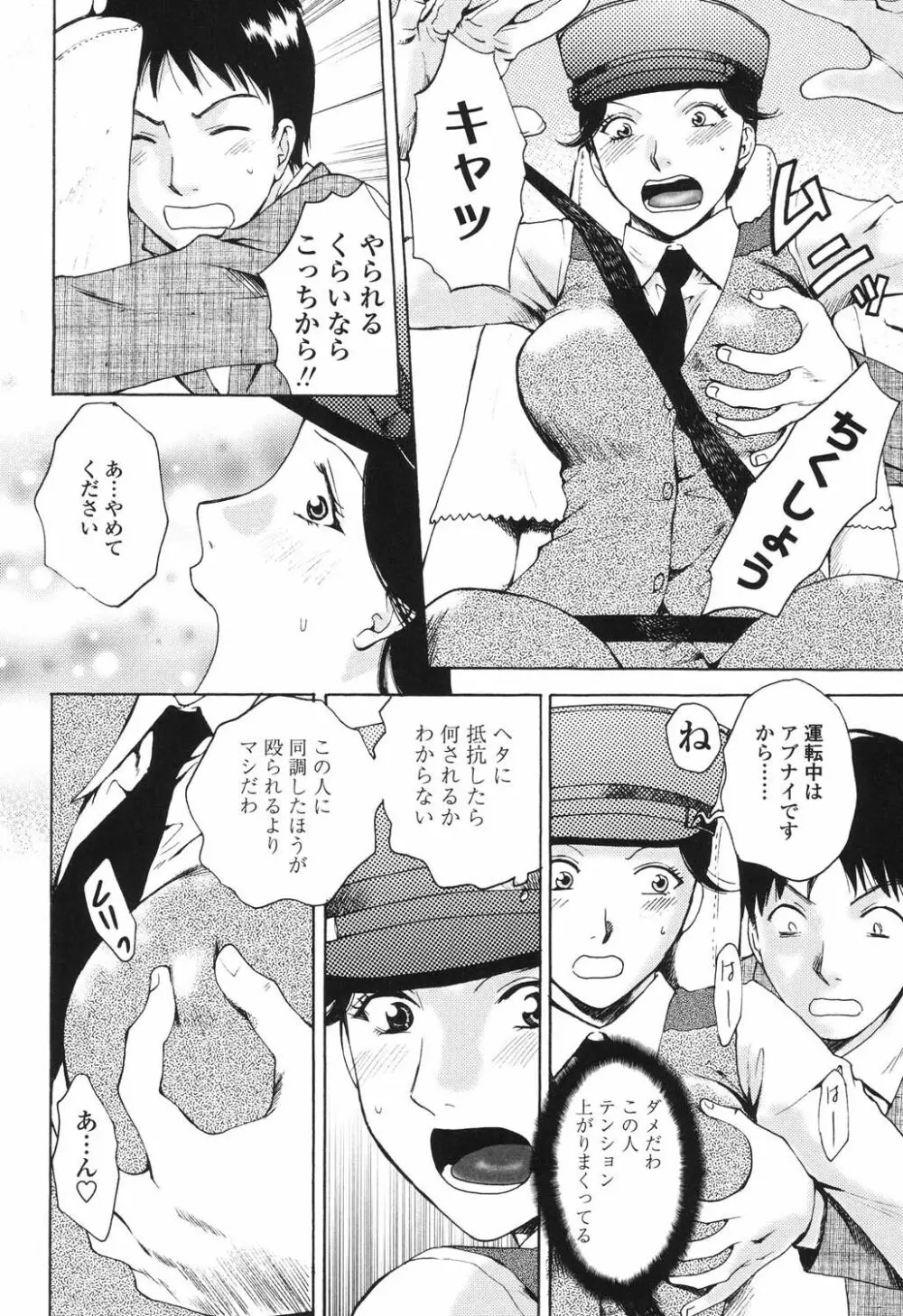 誘われたいカラダ Page.113