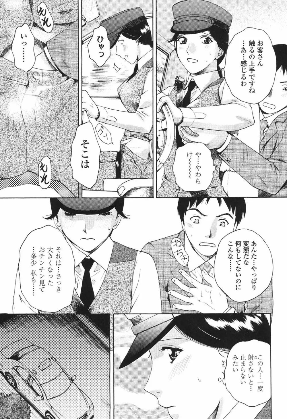 誘われたいカラダ Page.114